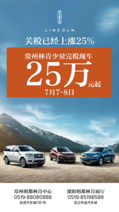 關稅上漲 林肯價格不變 25萬搶購原裝進口車467