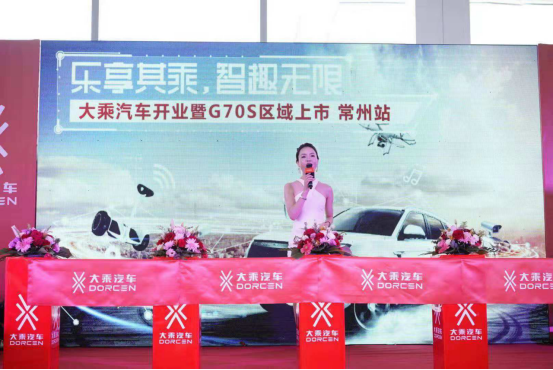 10.28大乘汽車常州萬泰店開業軟文通稿 - 副本519