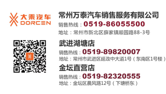 10.28大乘汽車常州萬泰店開業軟文通稿 - 副本739