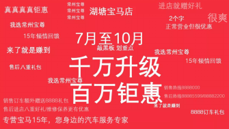 #爆#常州寶尊千萬升級，改造期間百萬回饋！51