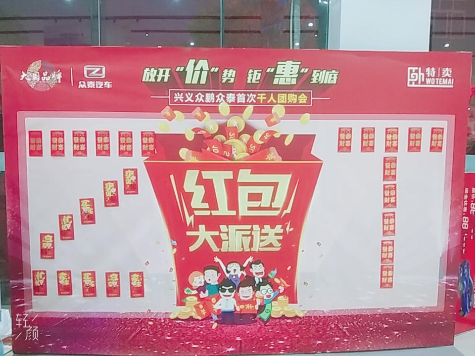 紅包墻