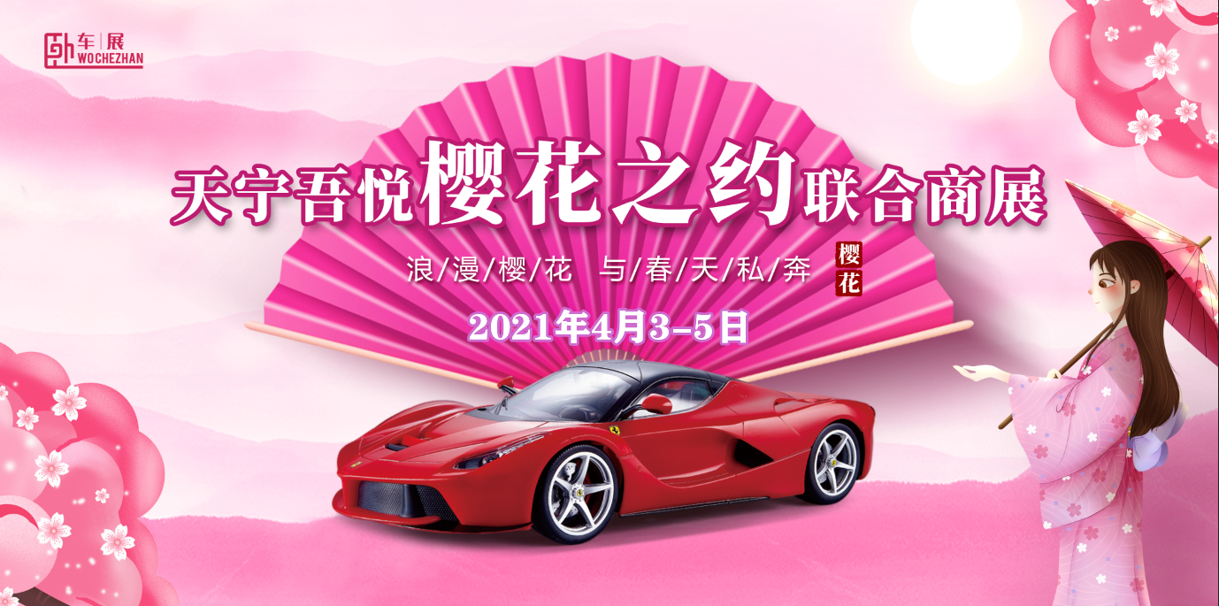 4.3-5天寧吾悅櫻花之約