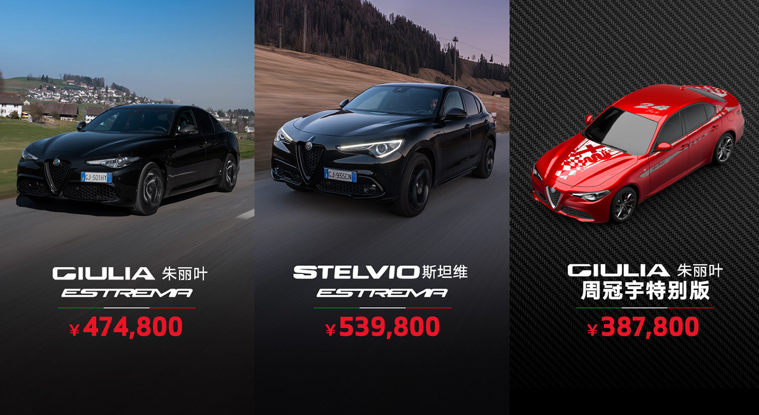 阿爾法·羅密歐三款新車型上市，售價38.78-53.98萬元