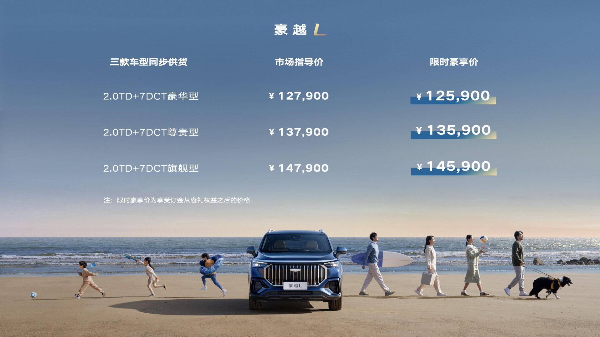 大7座SUV吉利豪越L上市，售價12.79-14.79萬元