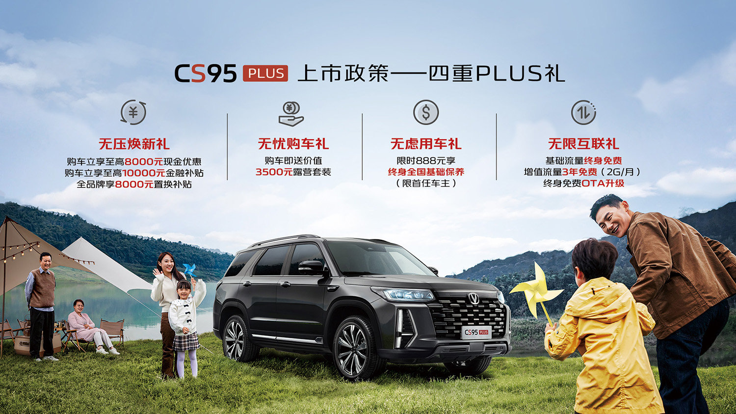 長安CS95PLUS上市，售價17.59-19.99萬元