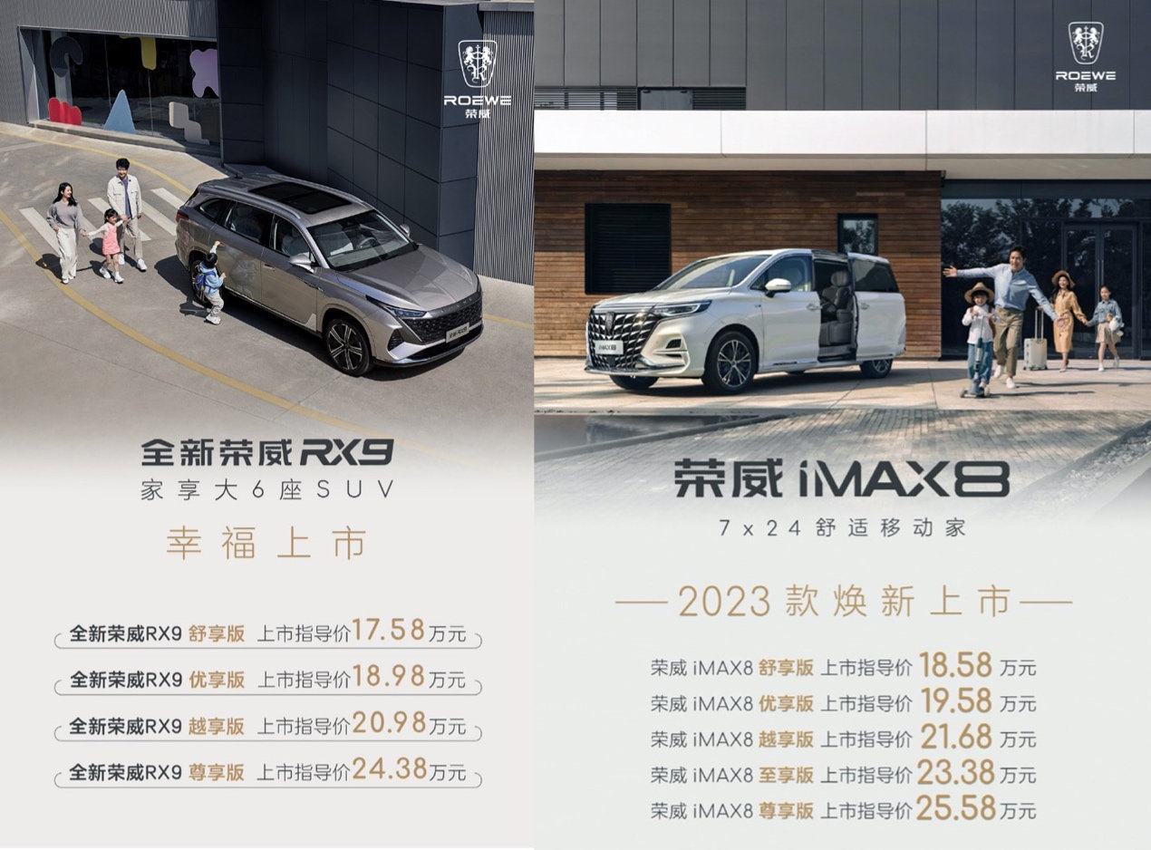 售價17.58萬元起，上汽榮威旗下雙車上市！
