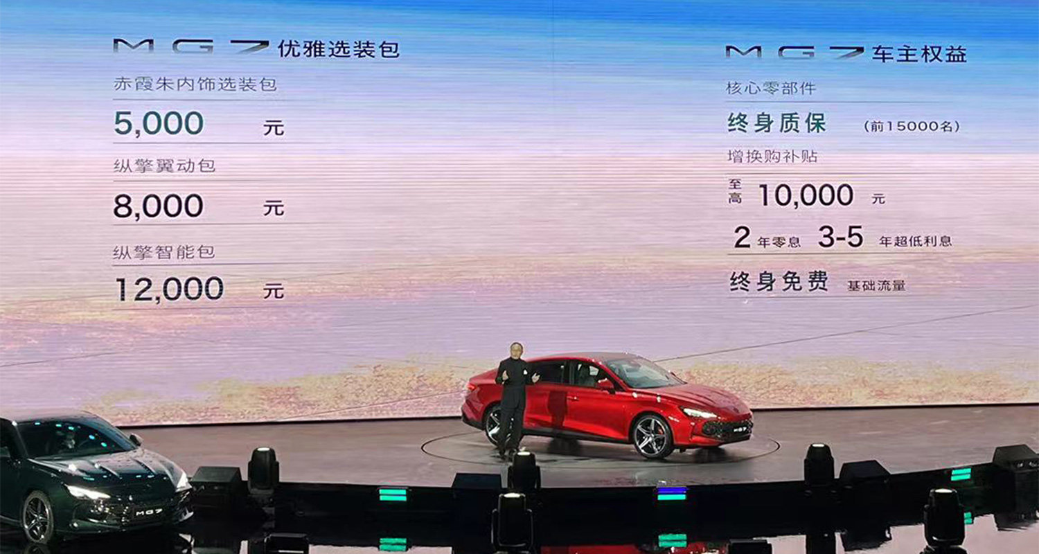 上汽名爵MG7正式上市，售價(jià)11.98-16.98萬(wàn)元