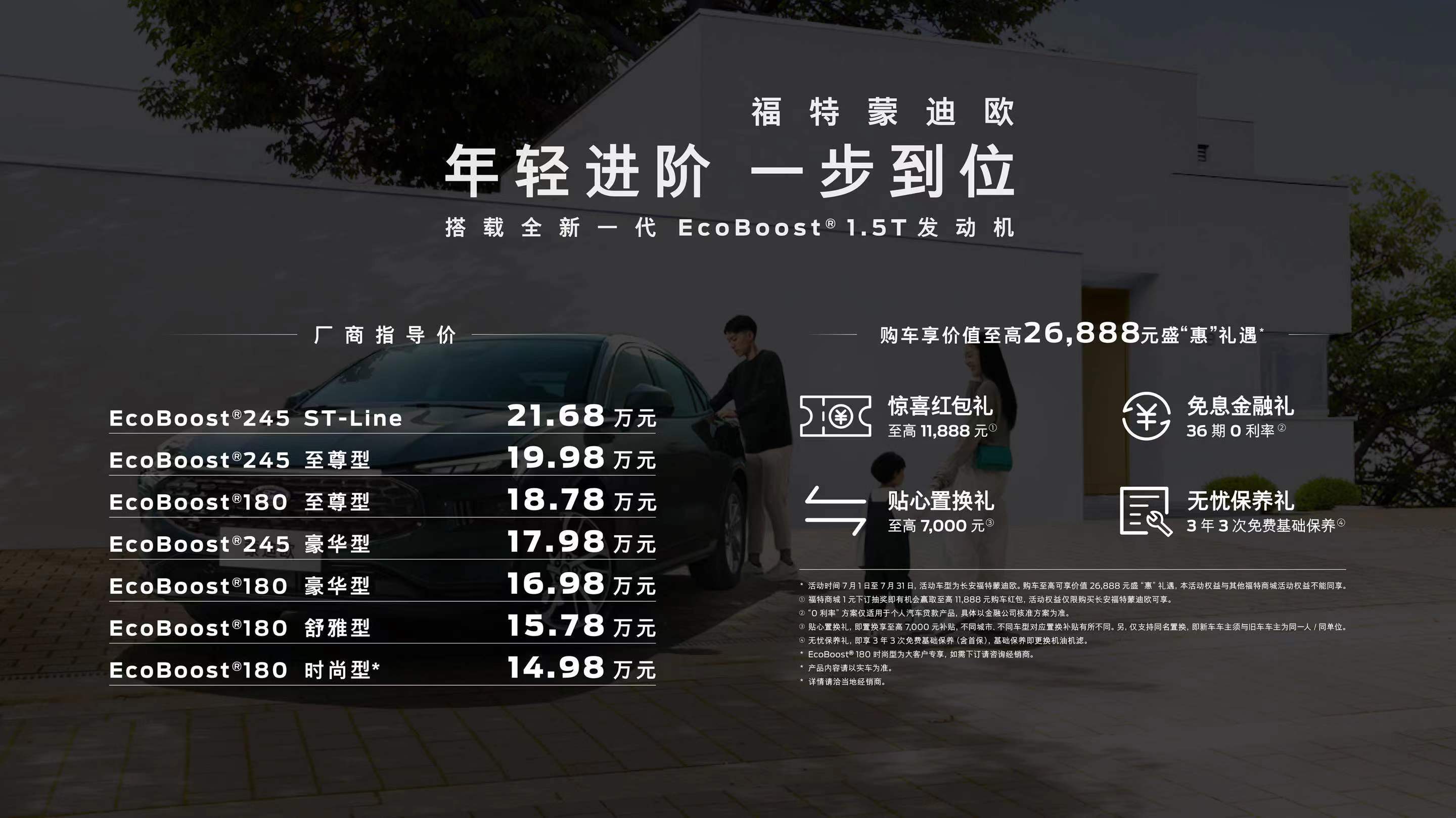 長安福特蒙迪歐1.5T版正式上市，售價14.98萬元起