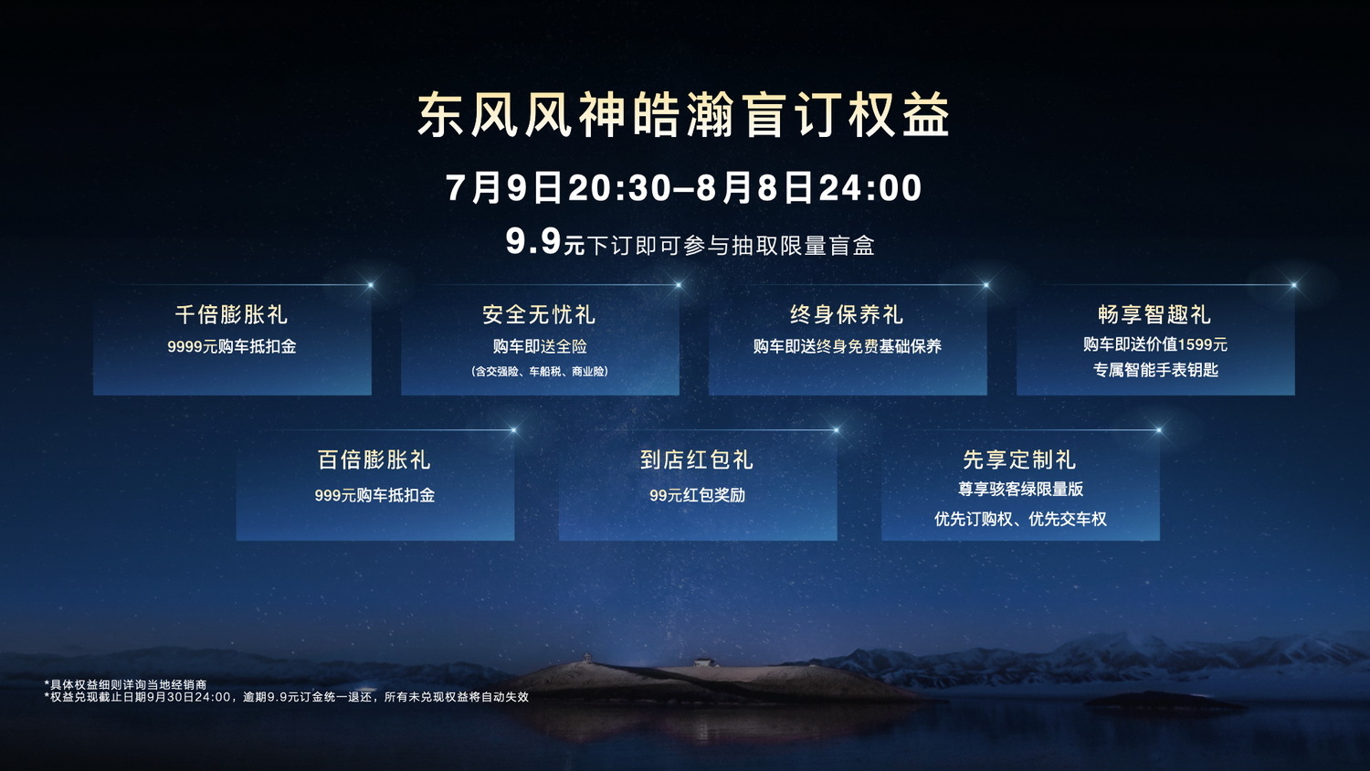 東風(fēng)風(fēng)神皓瀚正式發(fā)布，采用4擋電混，續(xù)航達(dá)1350km