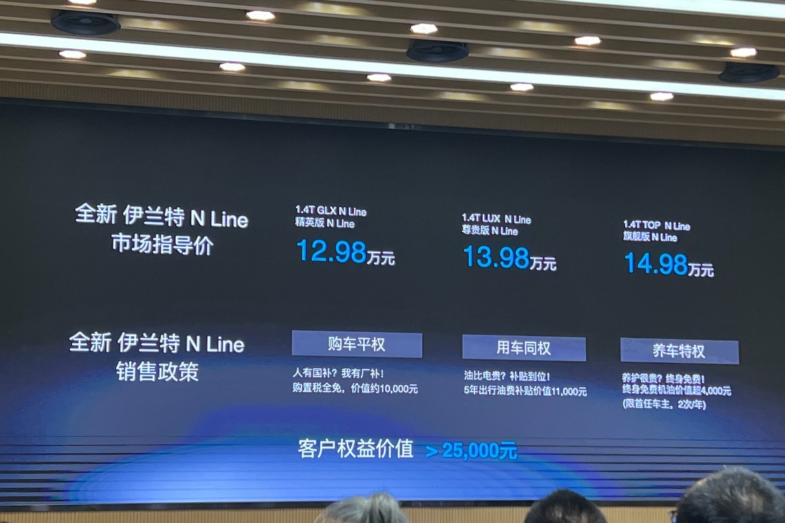 全新伊蘭特N Line正式上市  售價12.98萬起