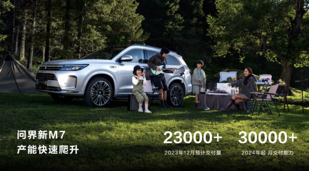 問界新M7 Max后驅智駕版上市 售價28.98萬起