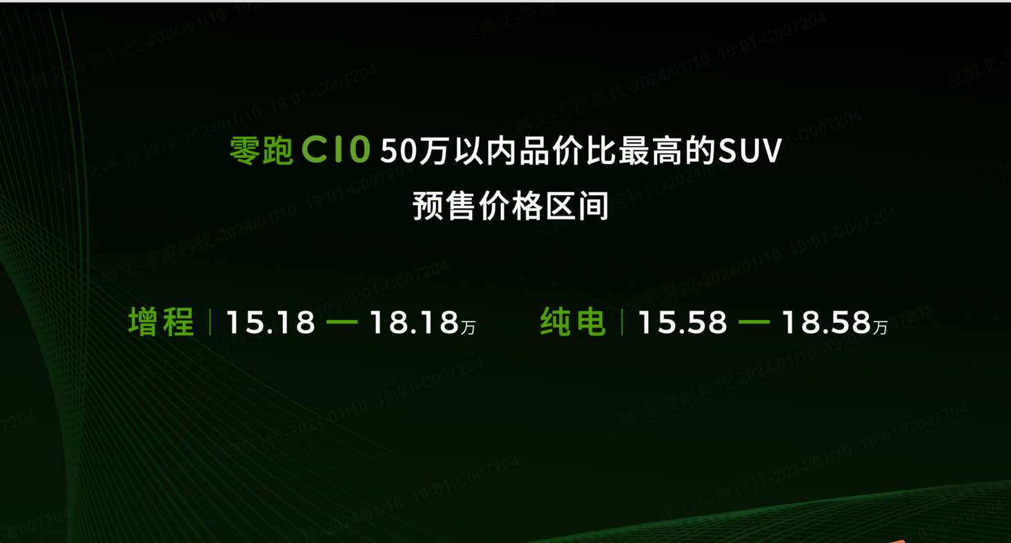 零跑C10正式發布 預售價15.18-18.18萬元