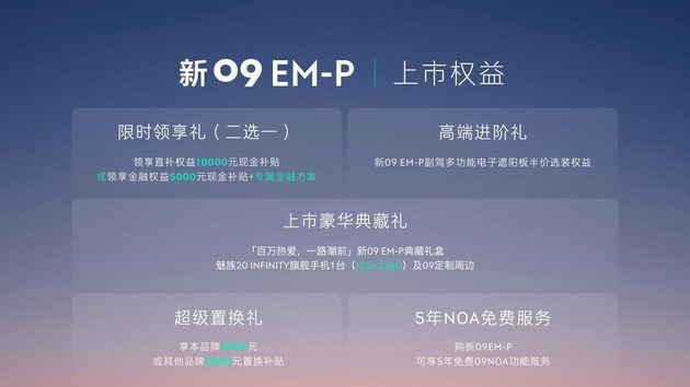 領(lǐng)克新09EM-P正式上市 售價(jià)30.78-34.78萬(wàn)元