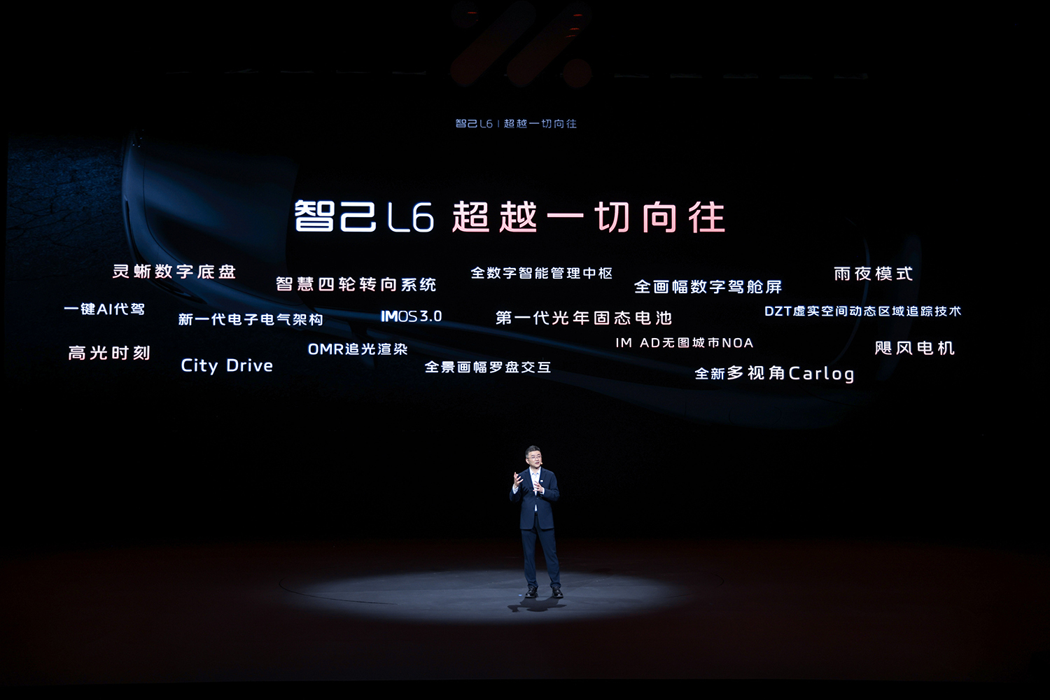 智己L6公布預售價23萬元-33萬元 固態電池續航超1000km