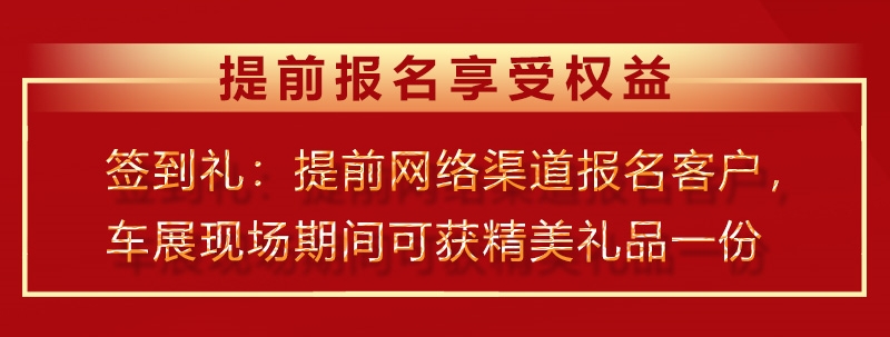 提前報名