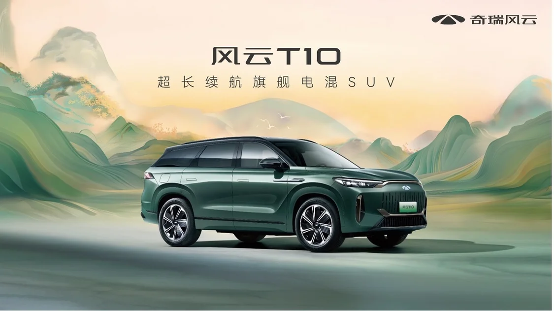 超長續(xù)航！五座/六座可選 奇瑞風云T10正式上市，售18.99萬元起