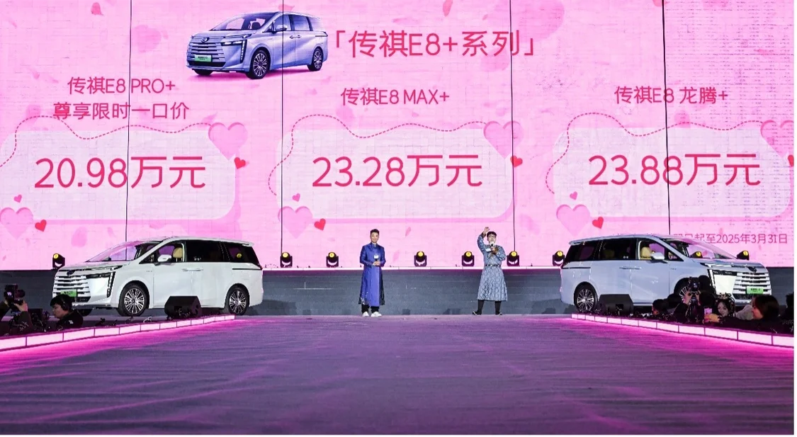 一口價20.98萬元！傳祺E8 PRO+正式上市