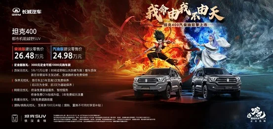 坦克400汽油版24.98萬元/柴油版26.48萬元正式上市