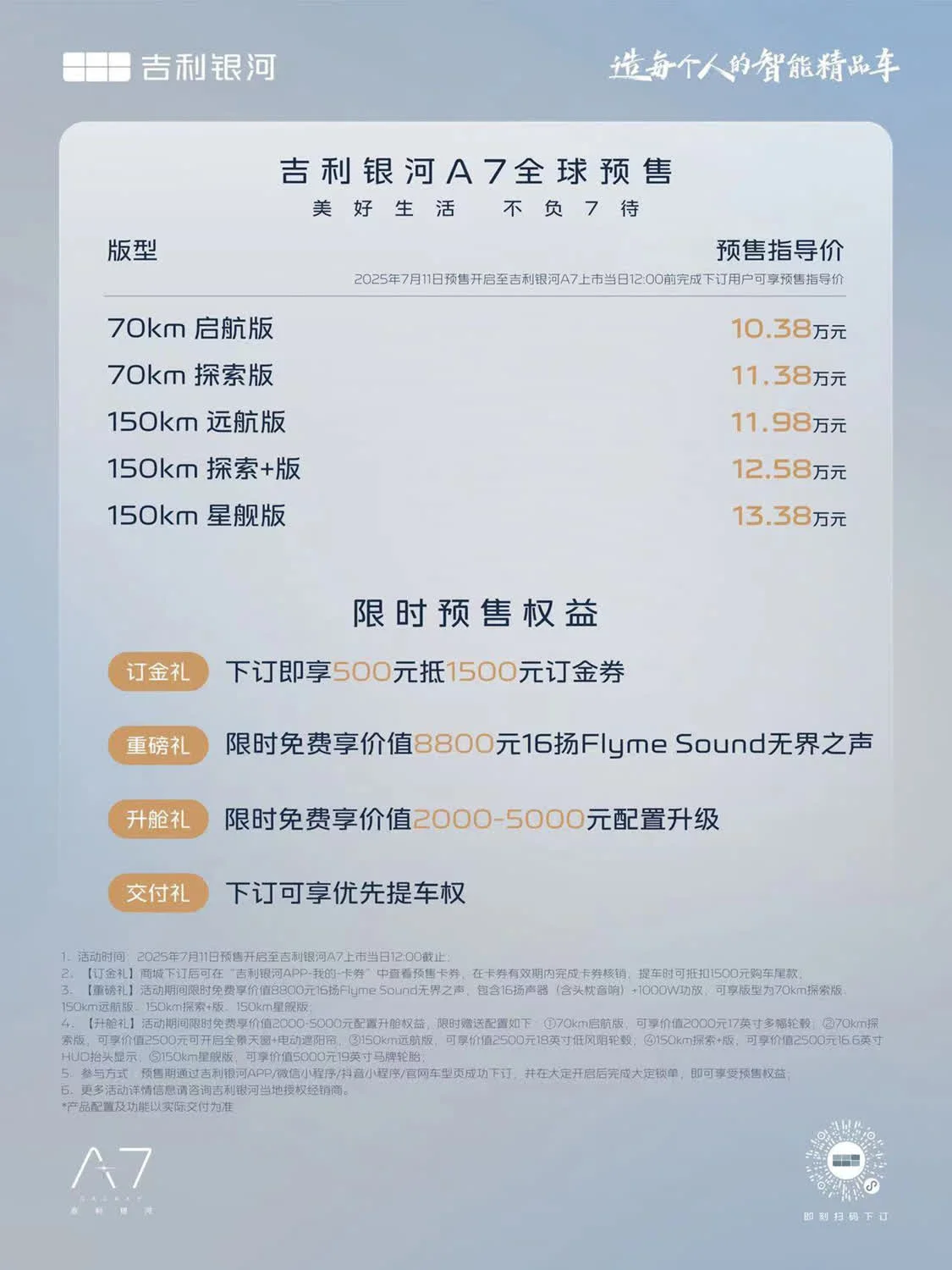 吉利銀河A7預售價10.38萬元起 綜合續航超2100km