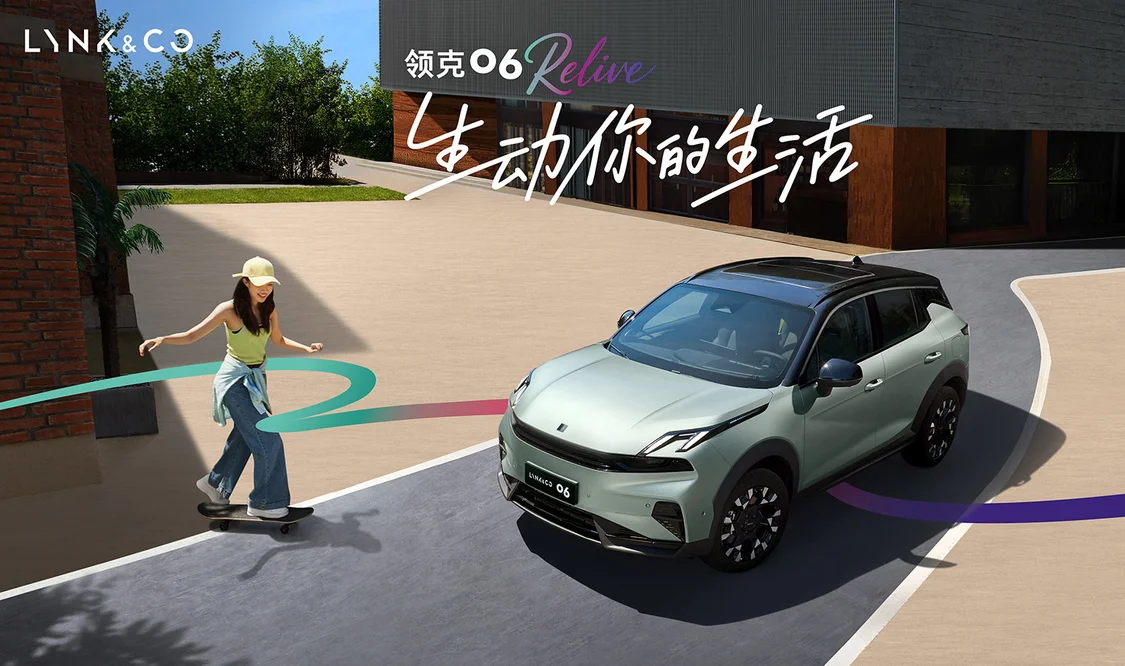 領克06 Relive煥新上市 限時專享價10.76萬元起