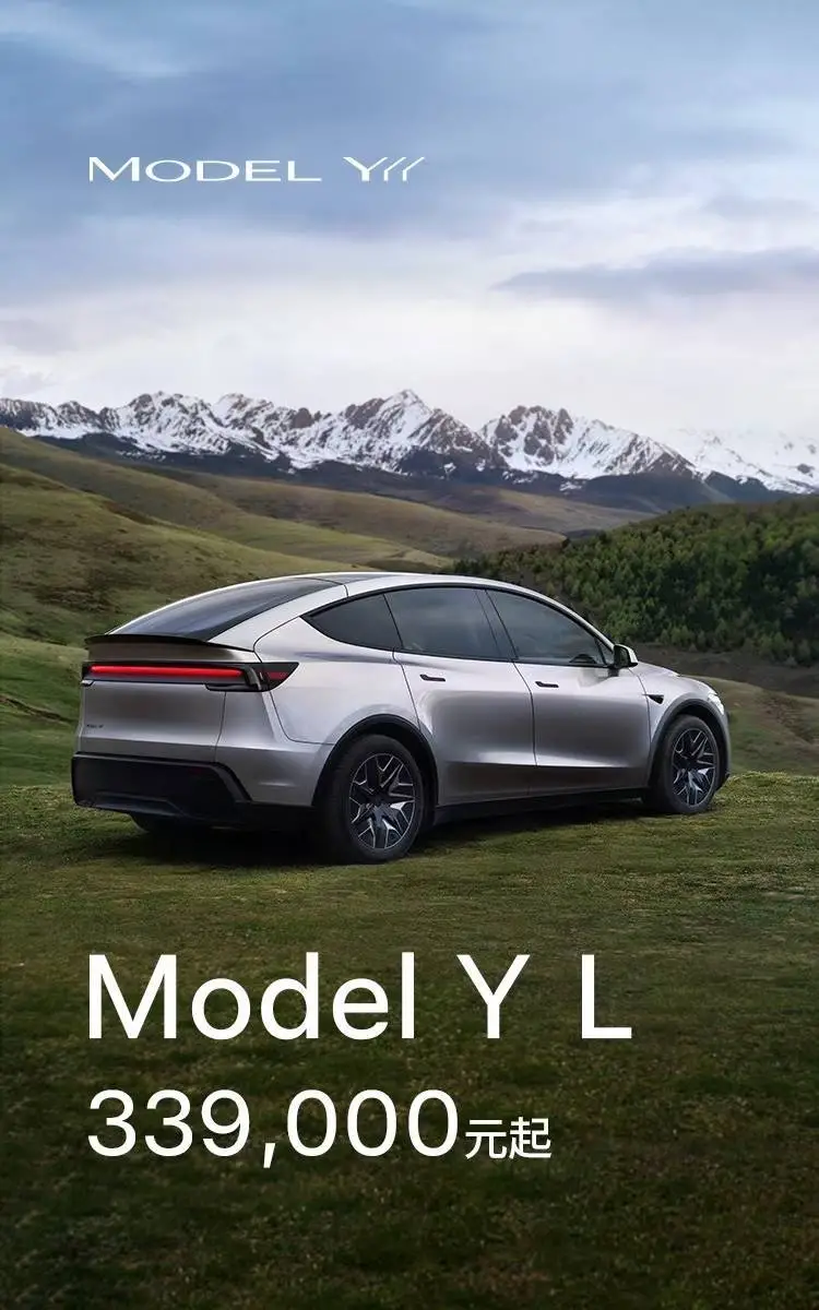 特斯拉六座版Model Y L上市 舒適體驗提升/售價33.9萬元起