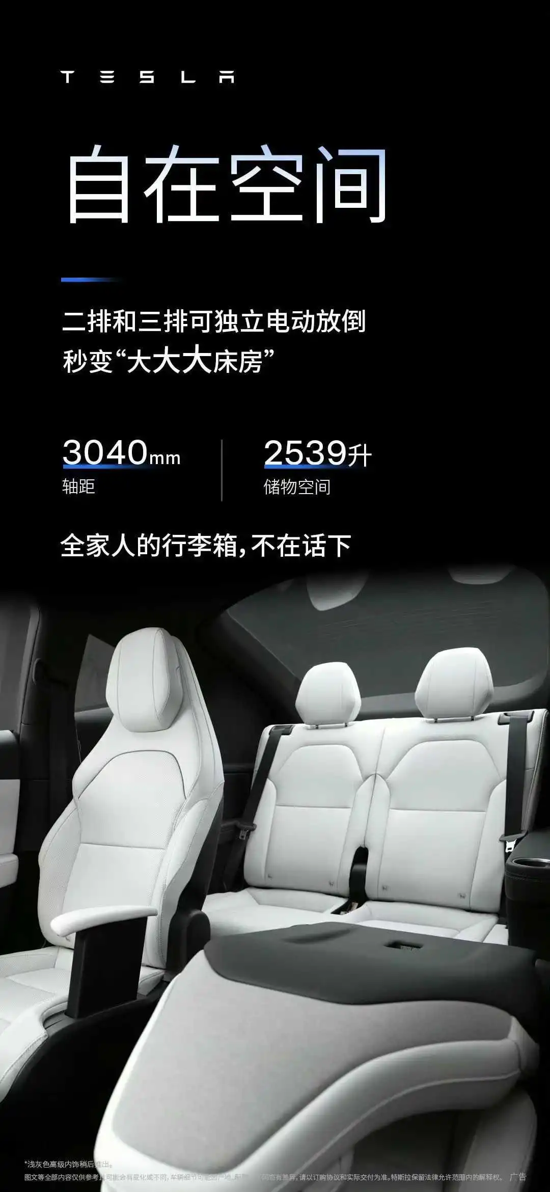 特斯拉六座版Model Y L上市 舒適體驗提升/售價33.9萬元起